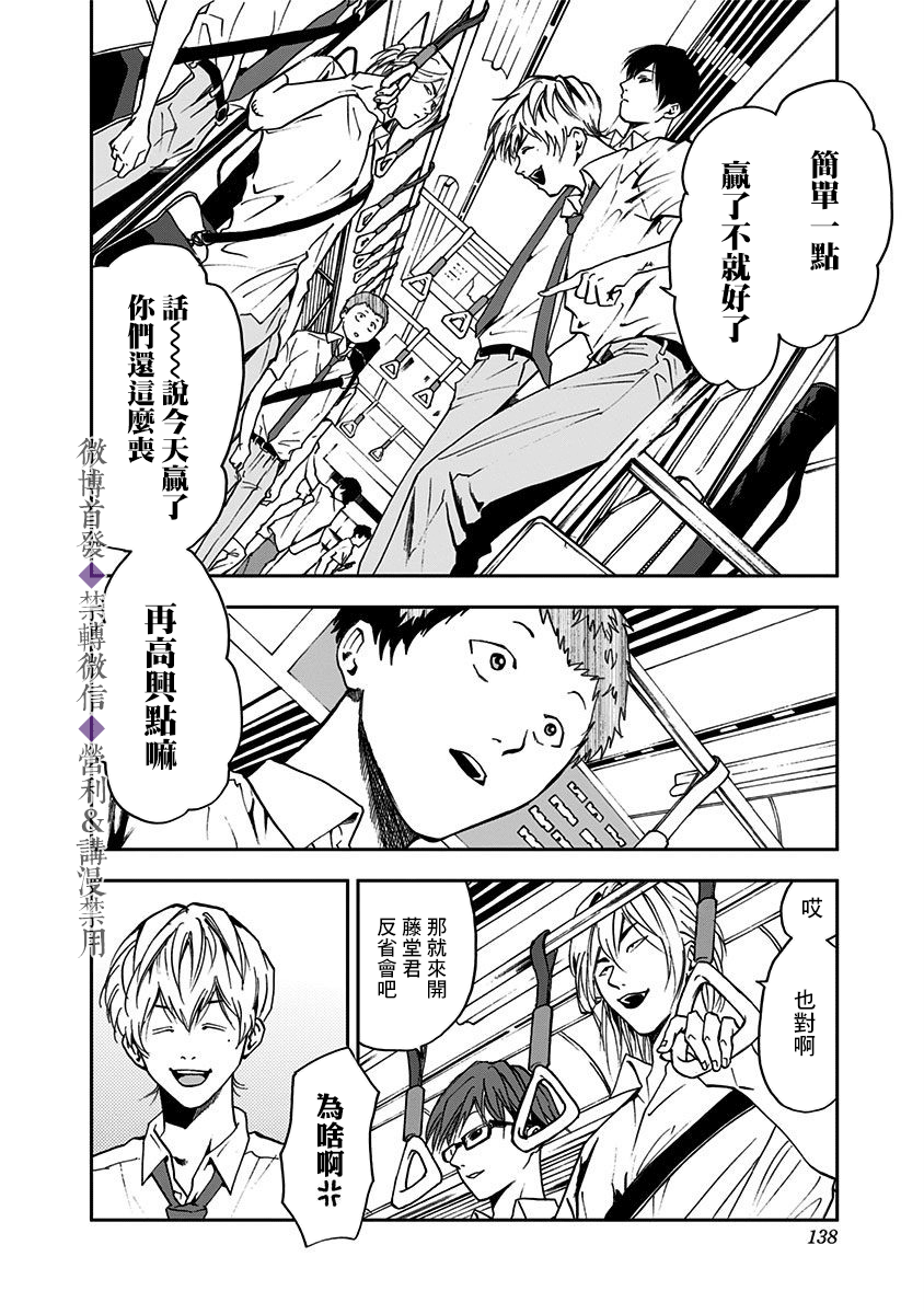 忘却Battery漫画,第38话3图