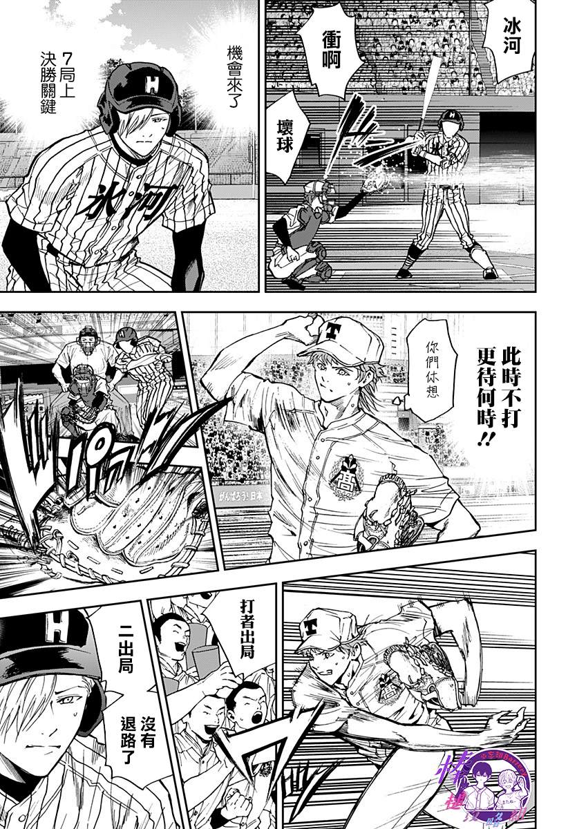 忘却battery158话漫画,第83话3图