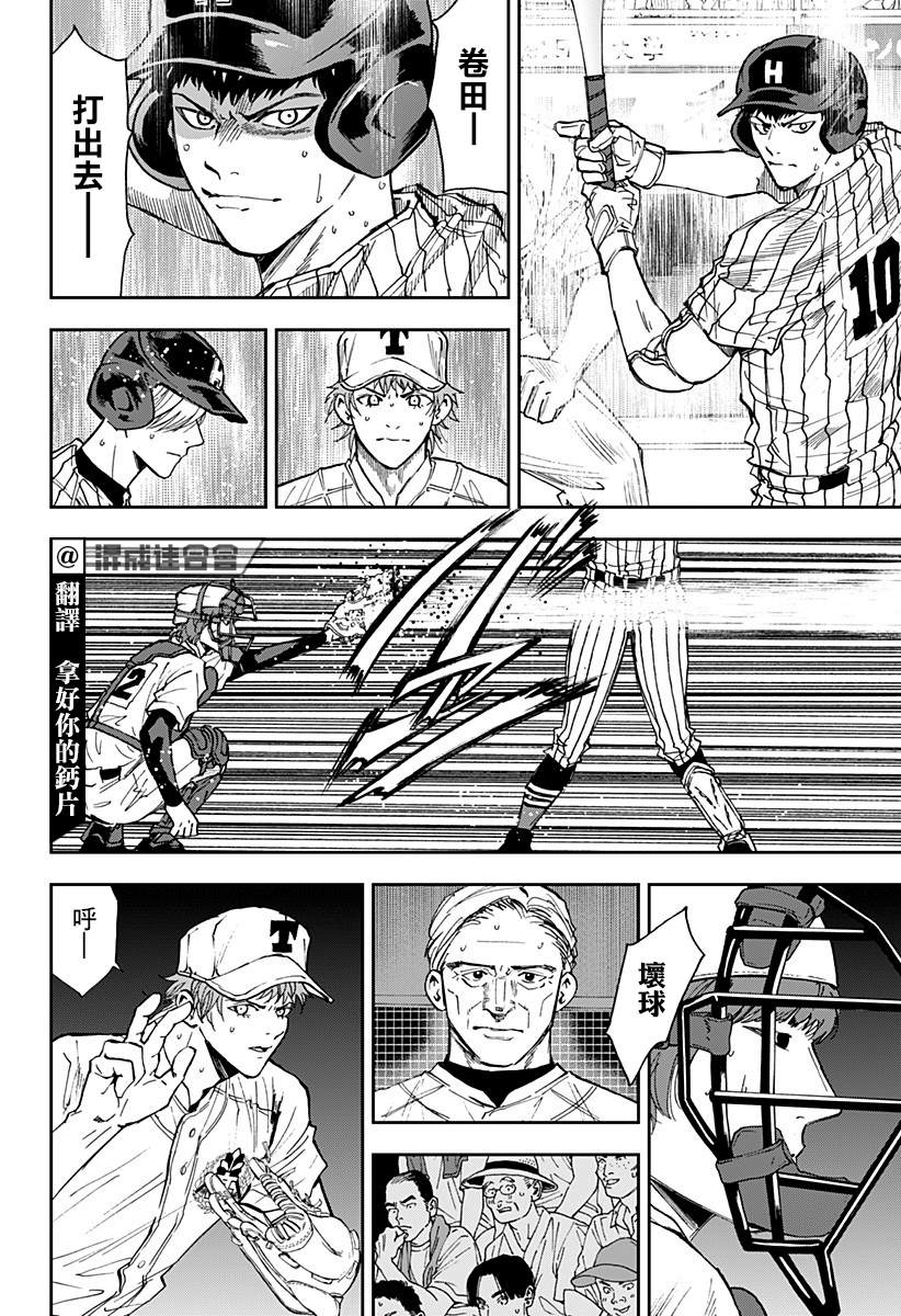 忘却battery158话漫画,第83话4图