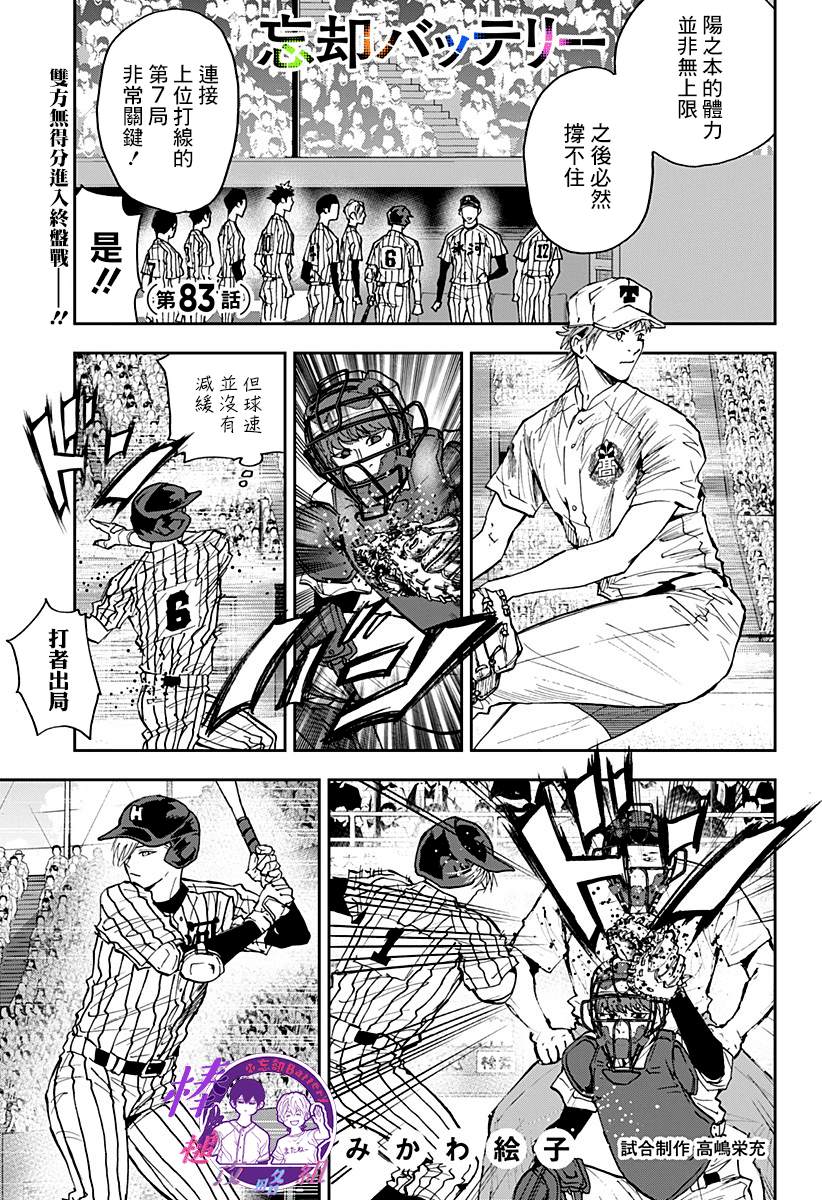 忘却battery158话漫画,第83话1图