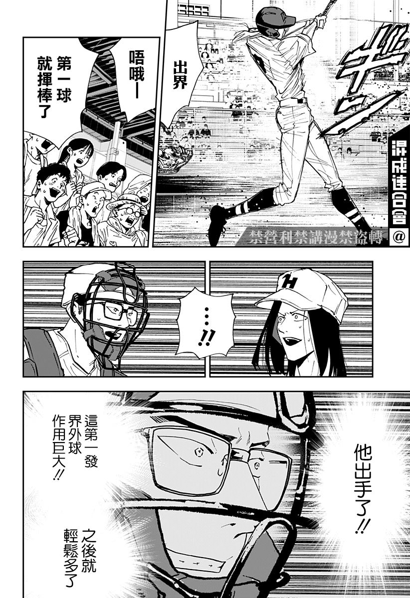 忘却battery日文漫画,第120话2图