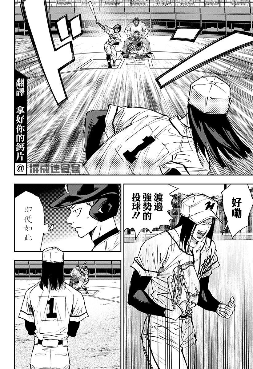 忘却battery漫画全集观看漫画,第122话4图