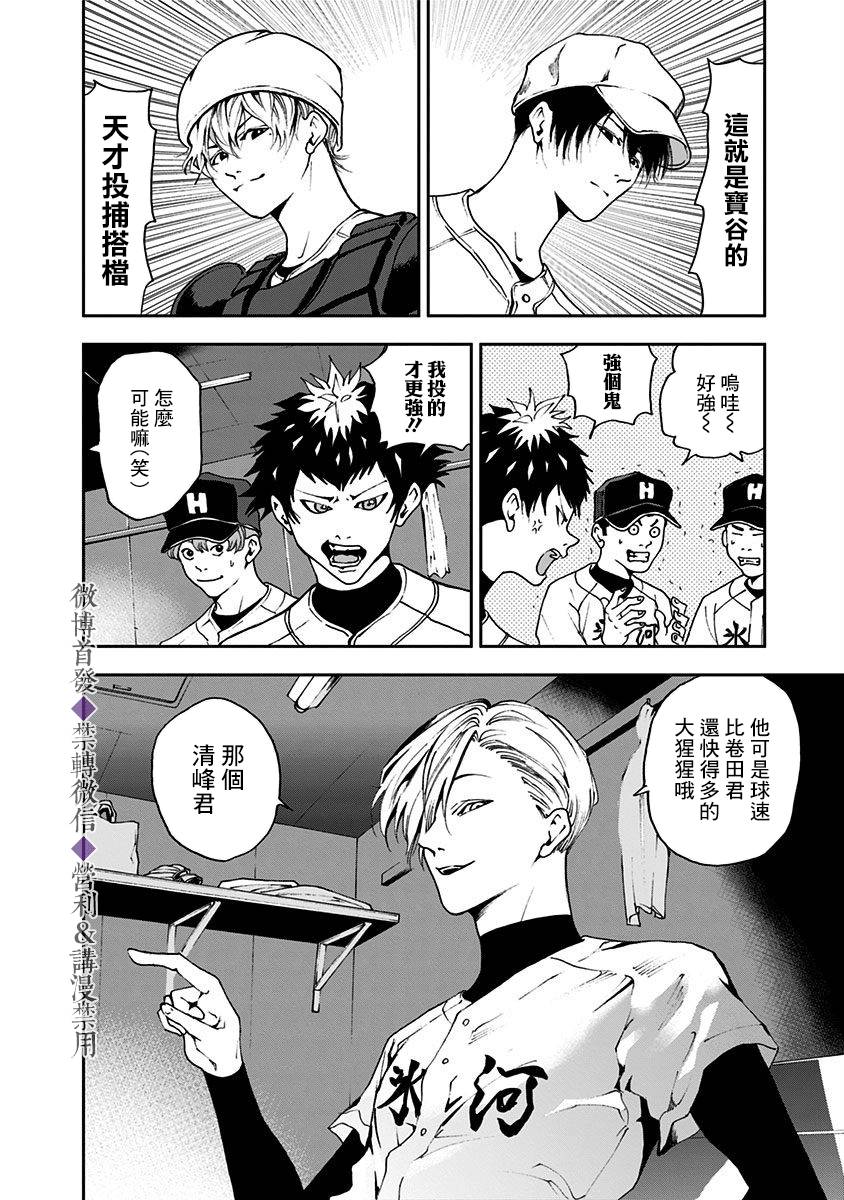 忘却battery漫画简体中文版漫画,第24话2图