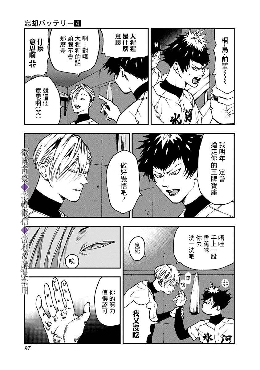 忘却battery漫画简体中文版漫画,第24话3图