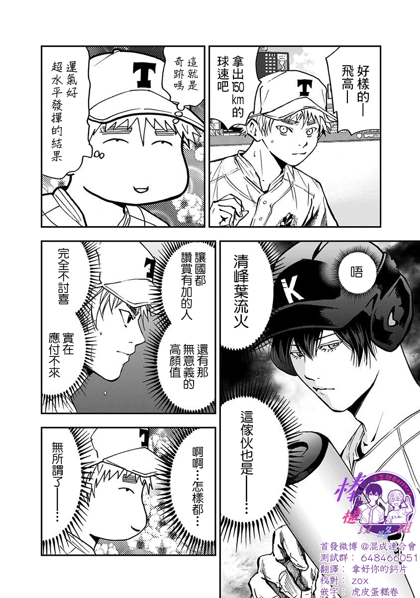 忘却battery158话漫画,第58话4图
