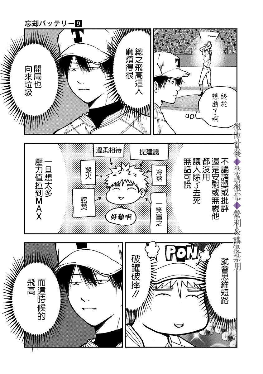 忘却battery158话漫画,第58话5图