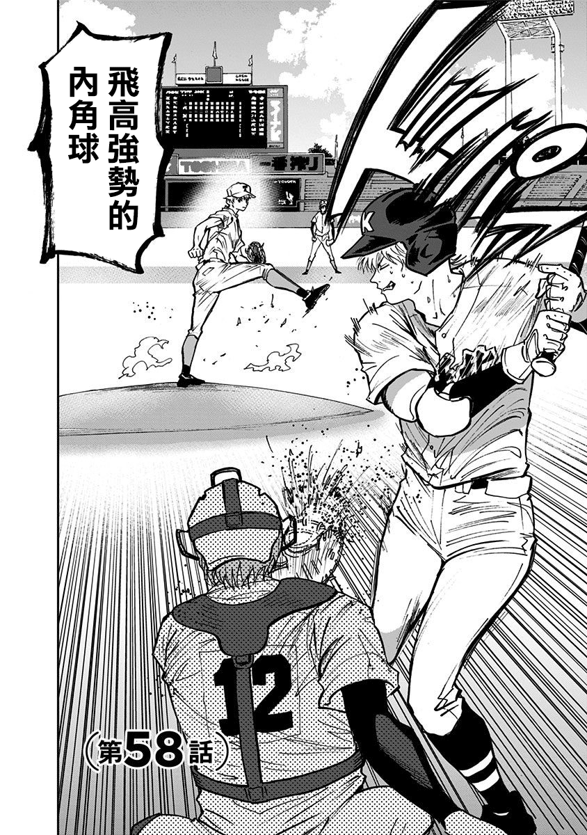 忘却battery158话漫画,第58话2图