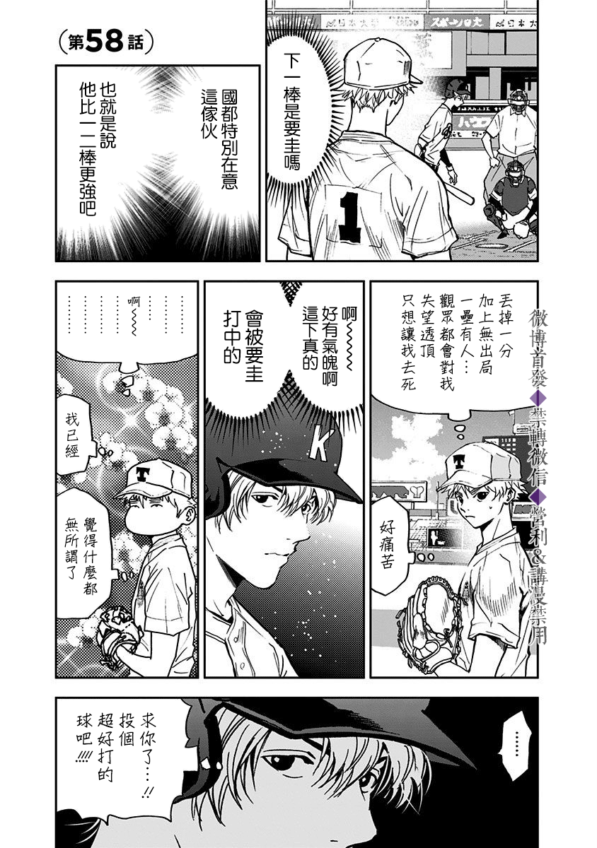 忘却battery158话漫画,第58话1图