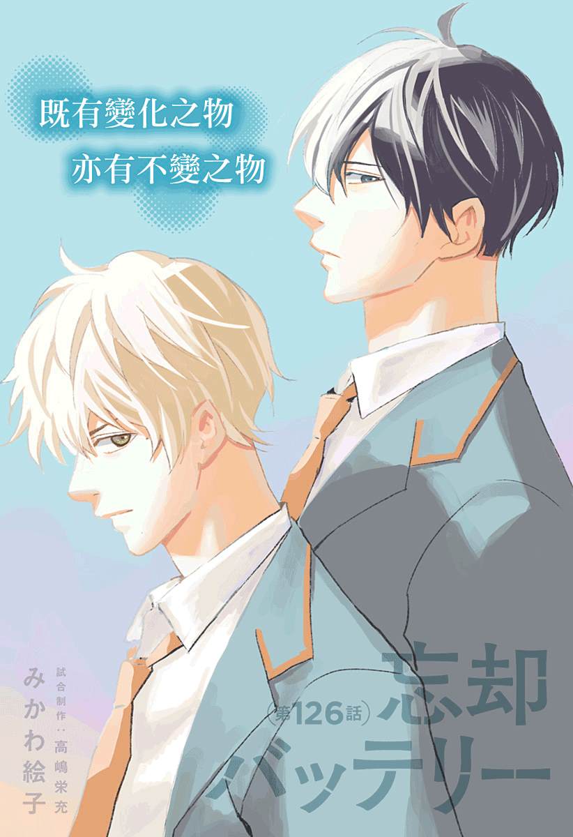 忘却battery日文漫画,第126话2图
