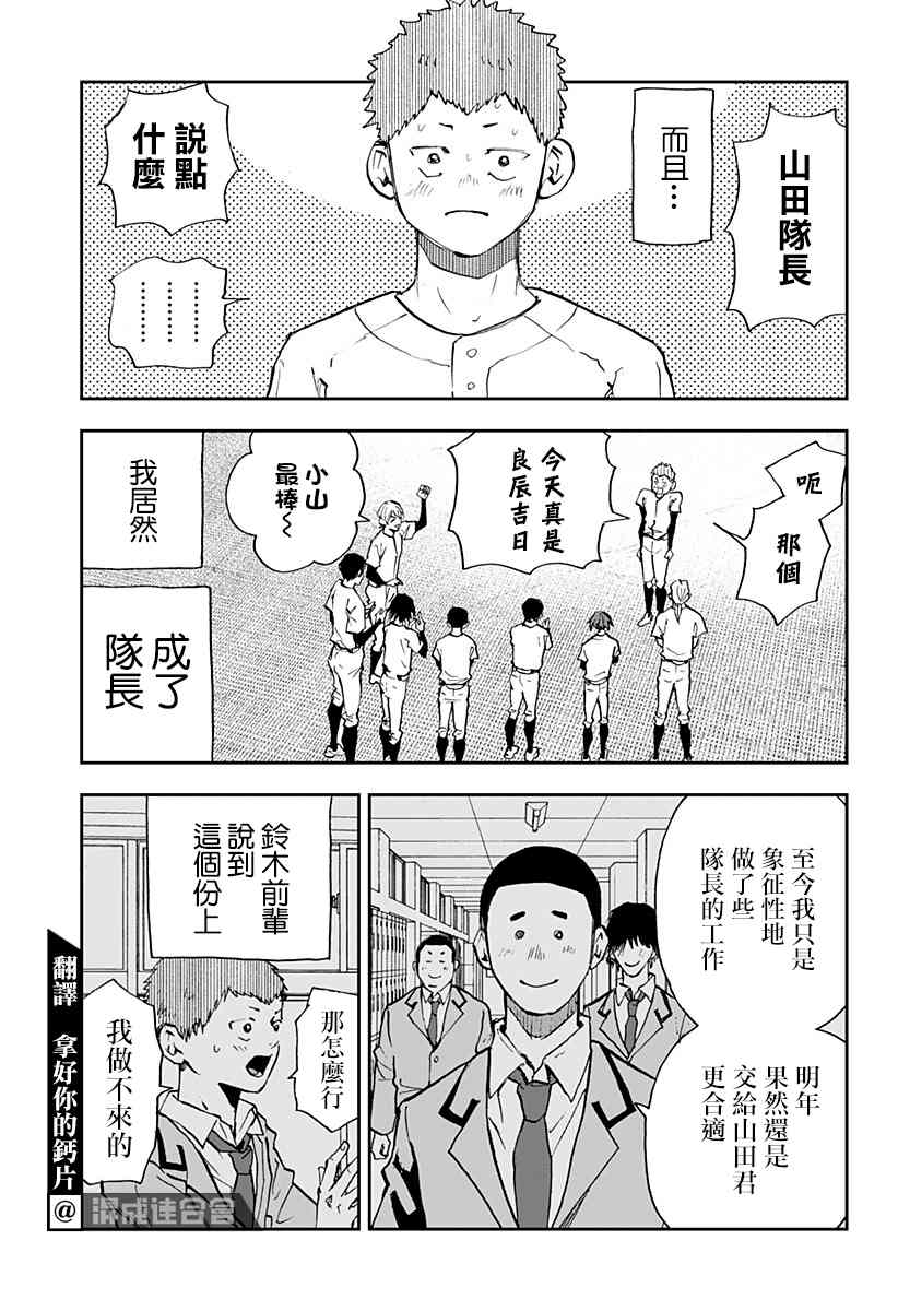 battery什么意思漫画,第95话3图