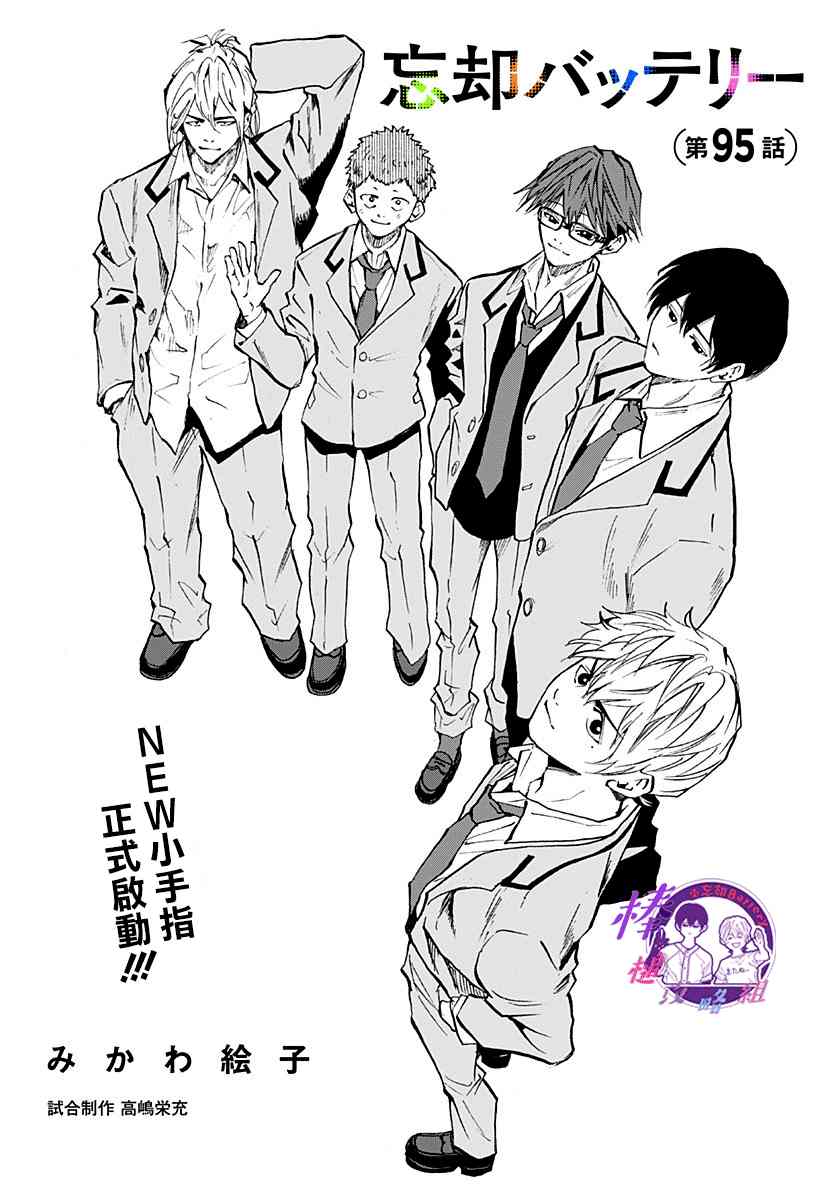 battery什么意思漫画,第95话2图
