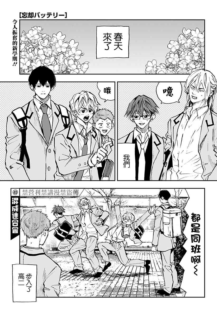 battery什么意思漫画,第95话1图