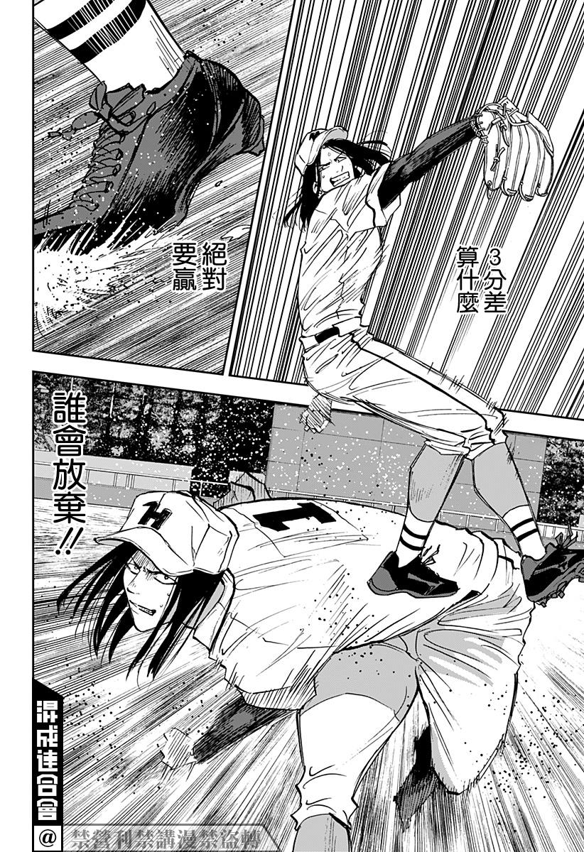 忘却battery漫画全集观看漫画,第122话2图