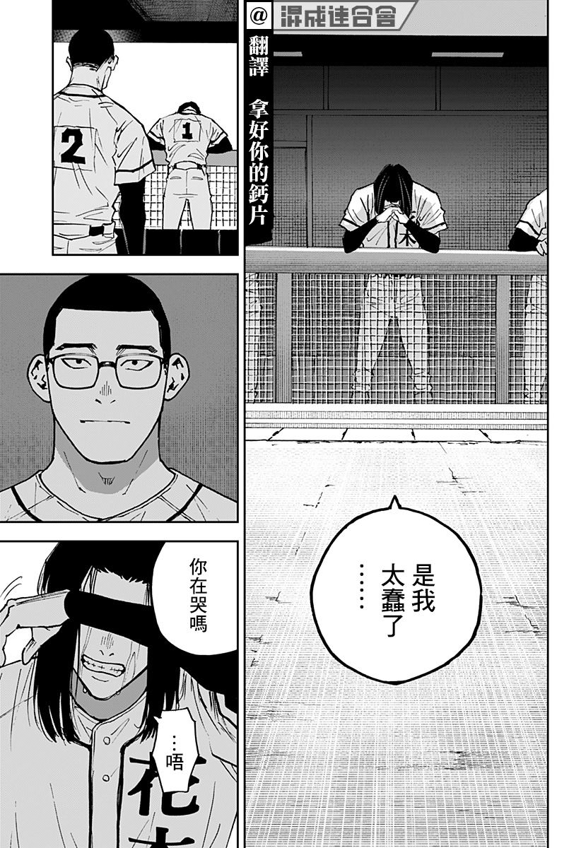 忘却battery漫画全集观看漫画,第123话3图