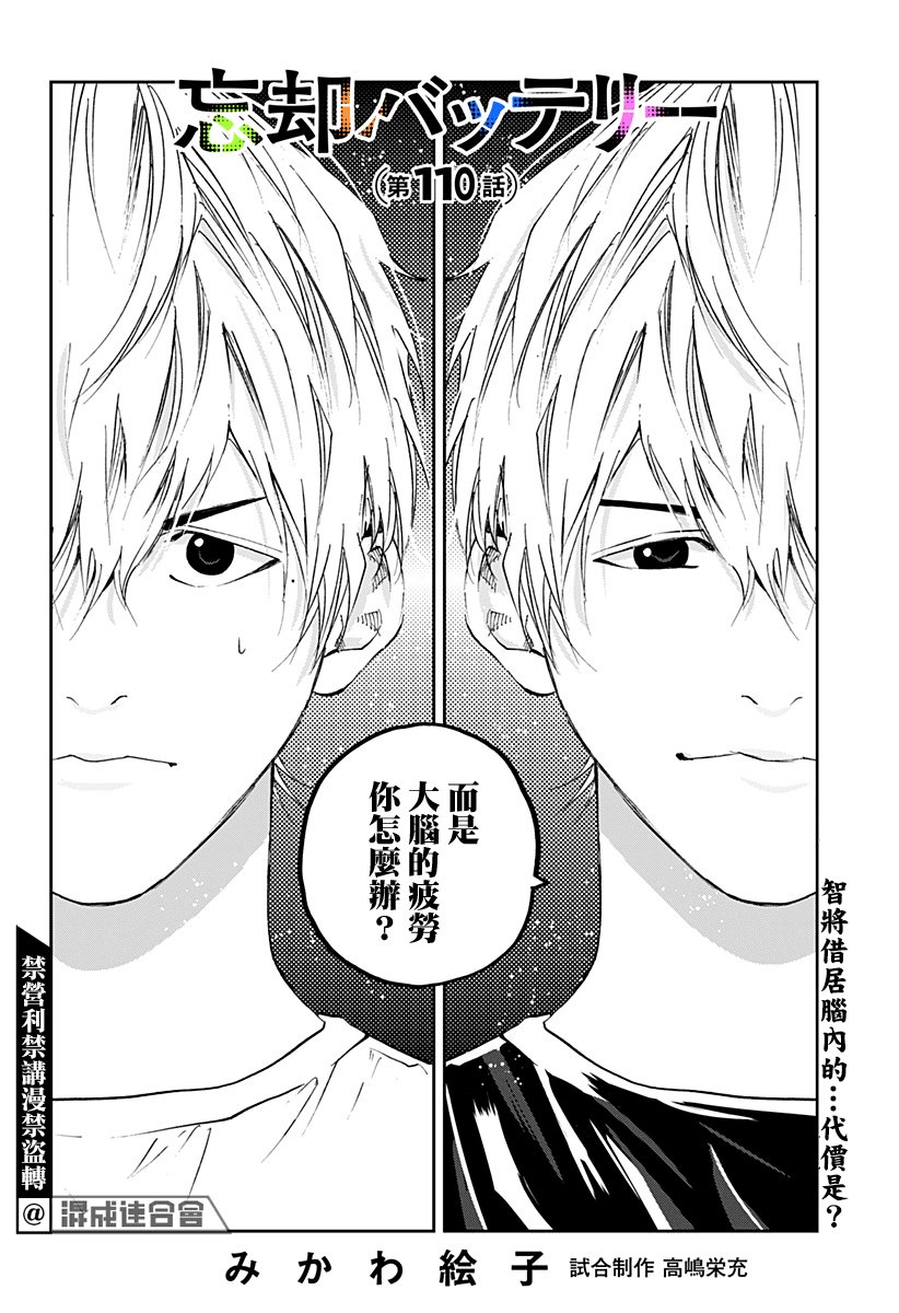 battery什么意思漫画,第110话2图