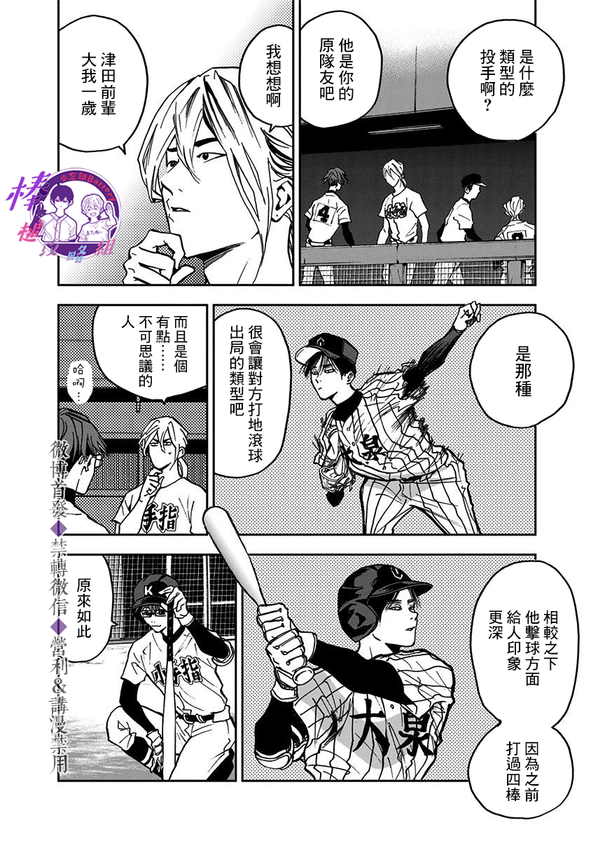 忘却battery158话漫画,第42话5图