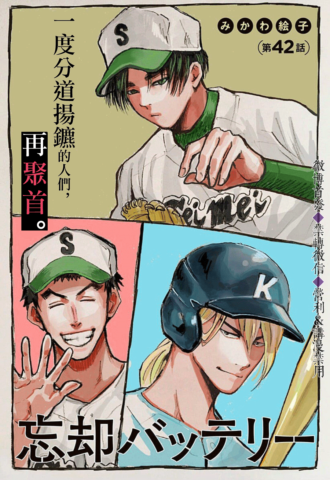 忘却battery158话漫画,第42话1图