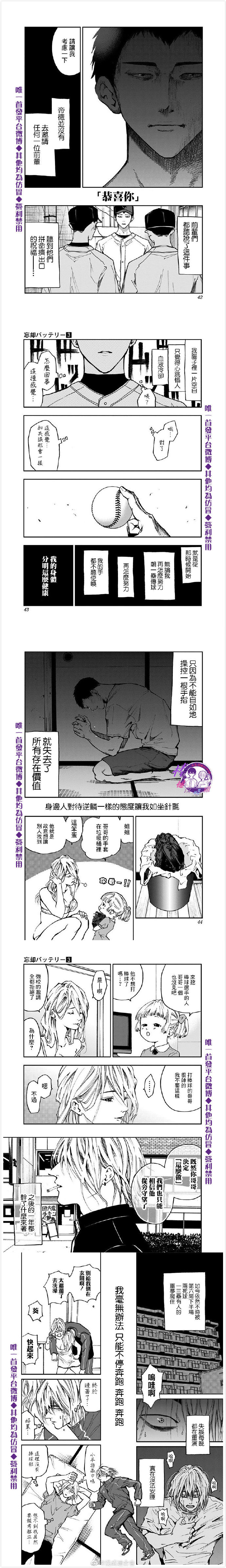 忘却battery日文漫画,第14话4图