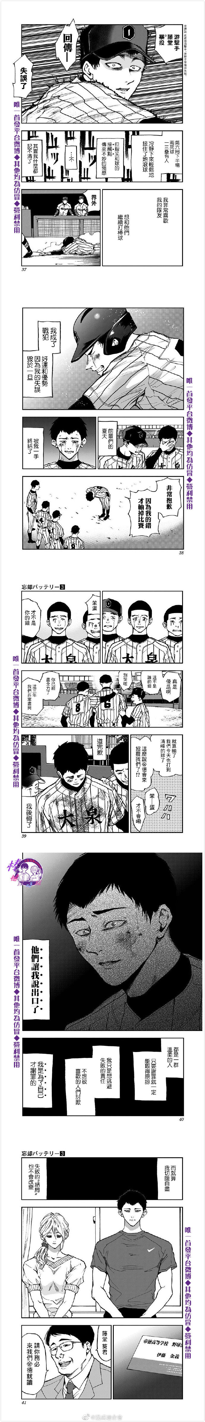 忘却battery日文漫画,第14话3图
