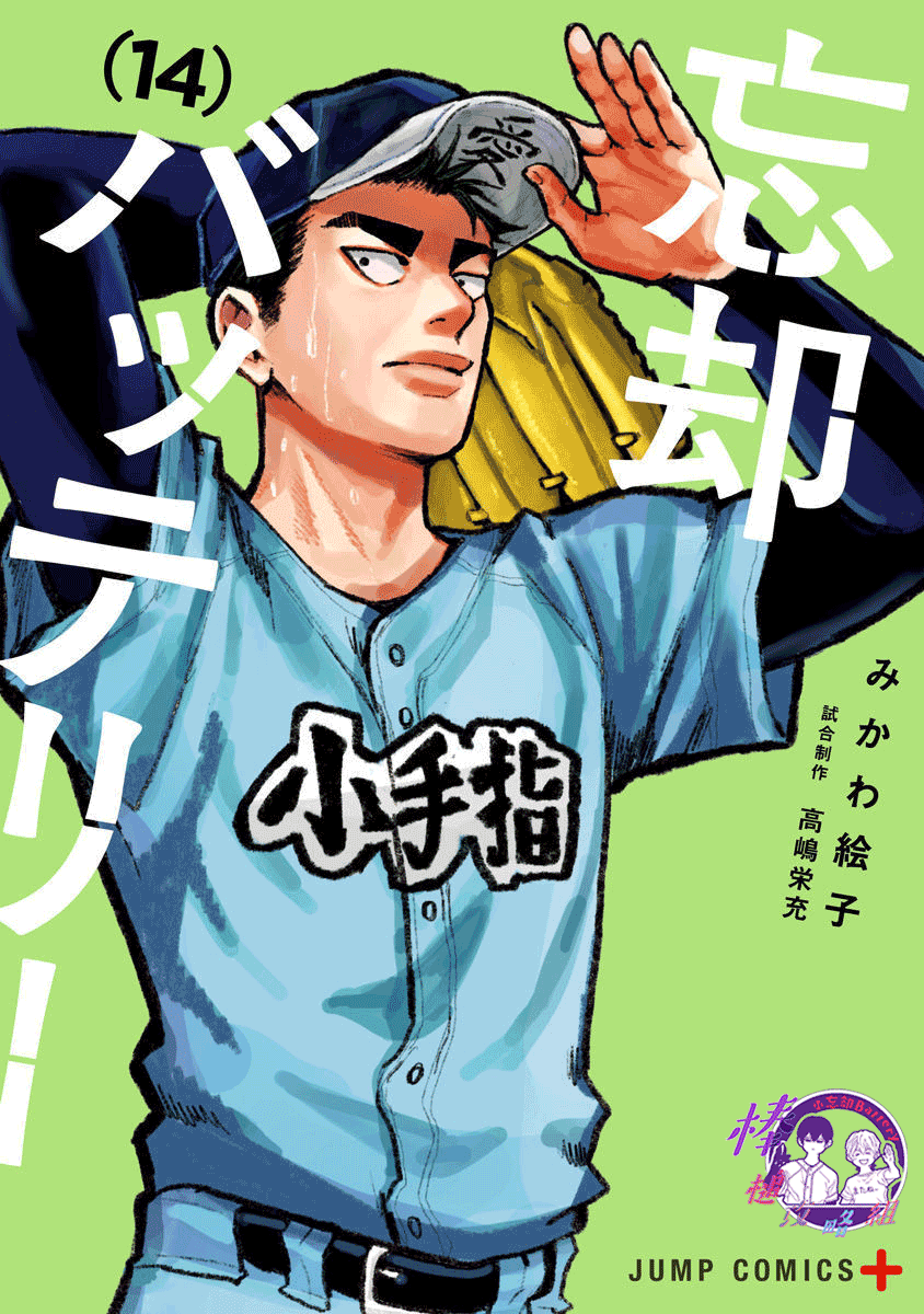 忘却battery158话漫画,第14卷附录1图