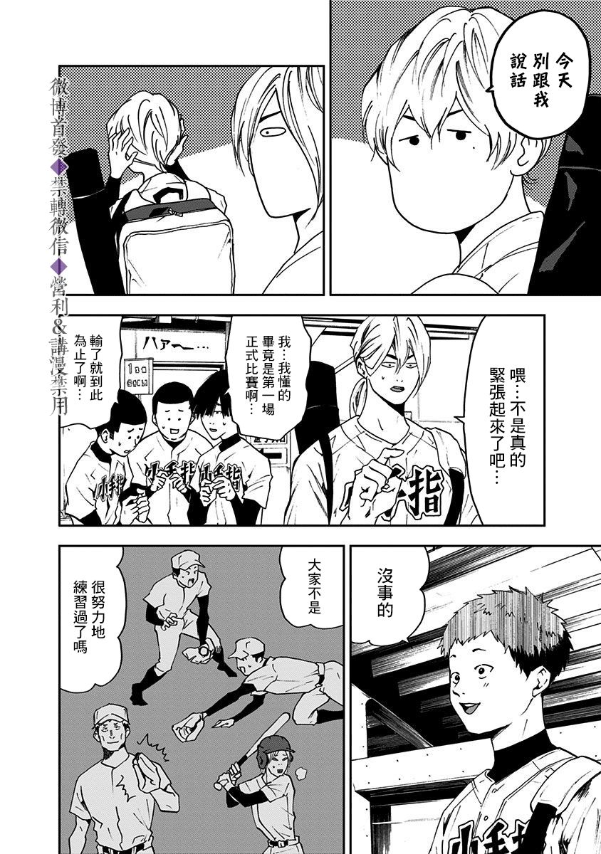 忘却battery158话漫画,第37话4图