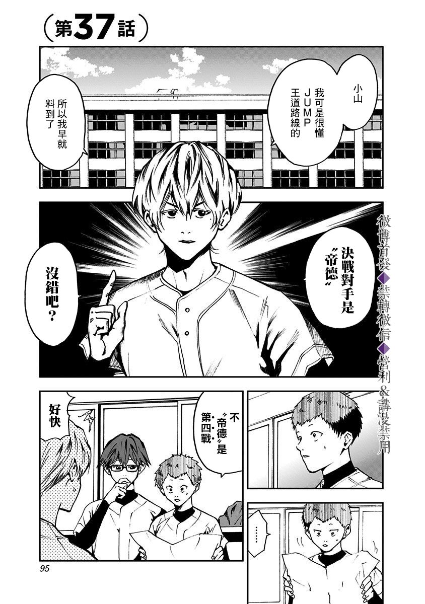 忘却battery158话漫画,第37话1图