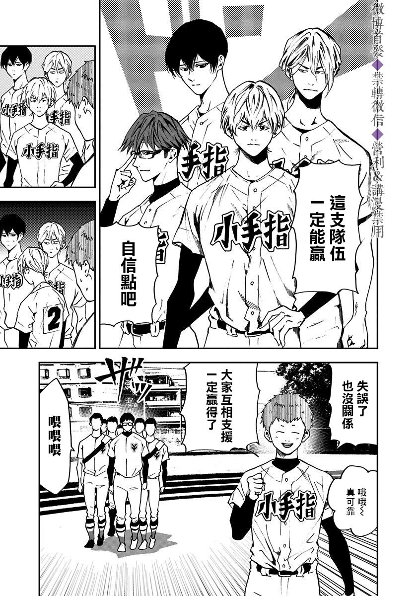 忘却battery158话漫画,第37话5图