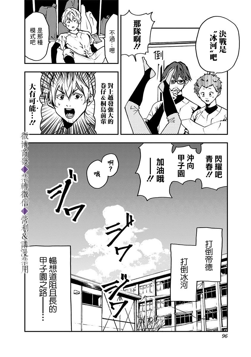 忘却battery158话漫画,第37话2图