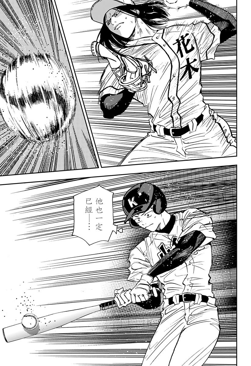 忘却battery漫画全集观看漫画,第122话5图