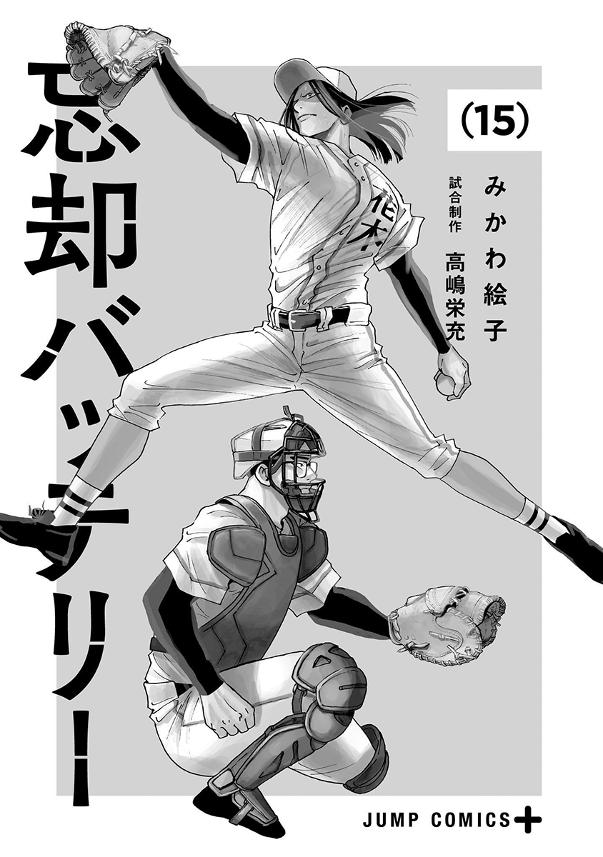 忘却battery日文漫画,第15卷附录2图