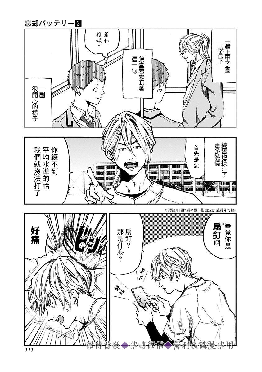 忘却battery漫画简体中文版漫画,第17话3图