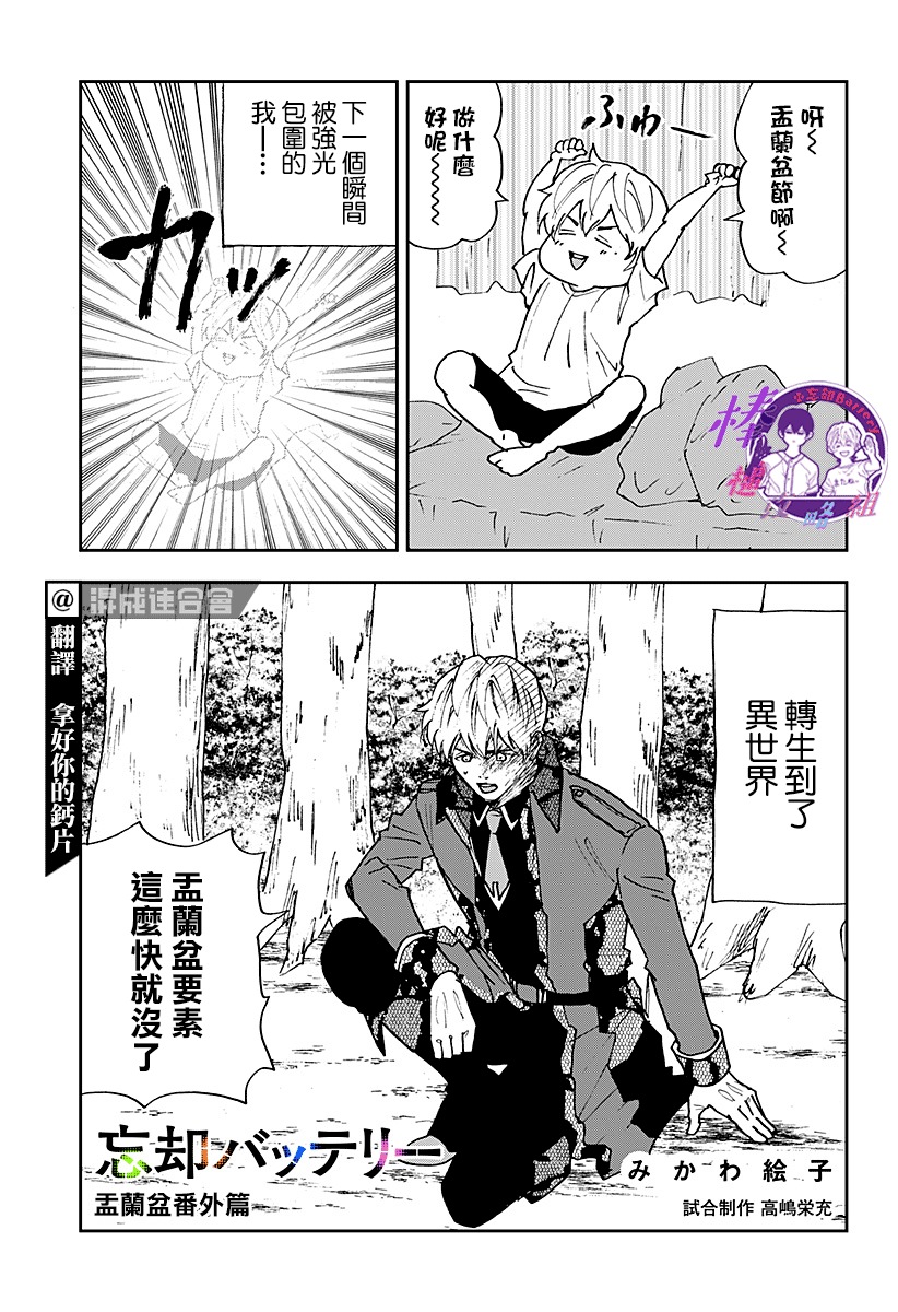 忘却battery158话漫画,番外1图