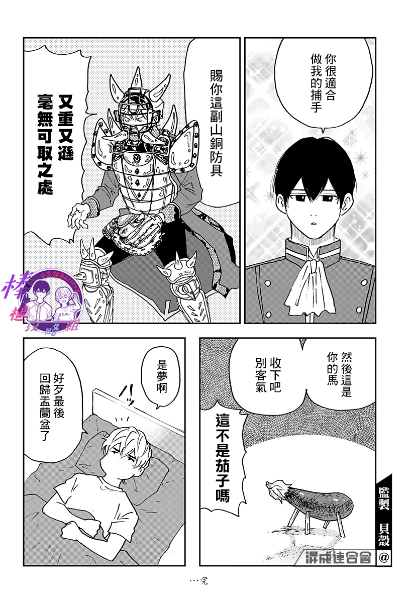 忘却battery158话漫画,番外4图
