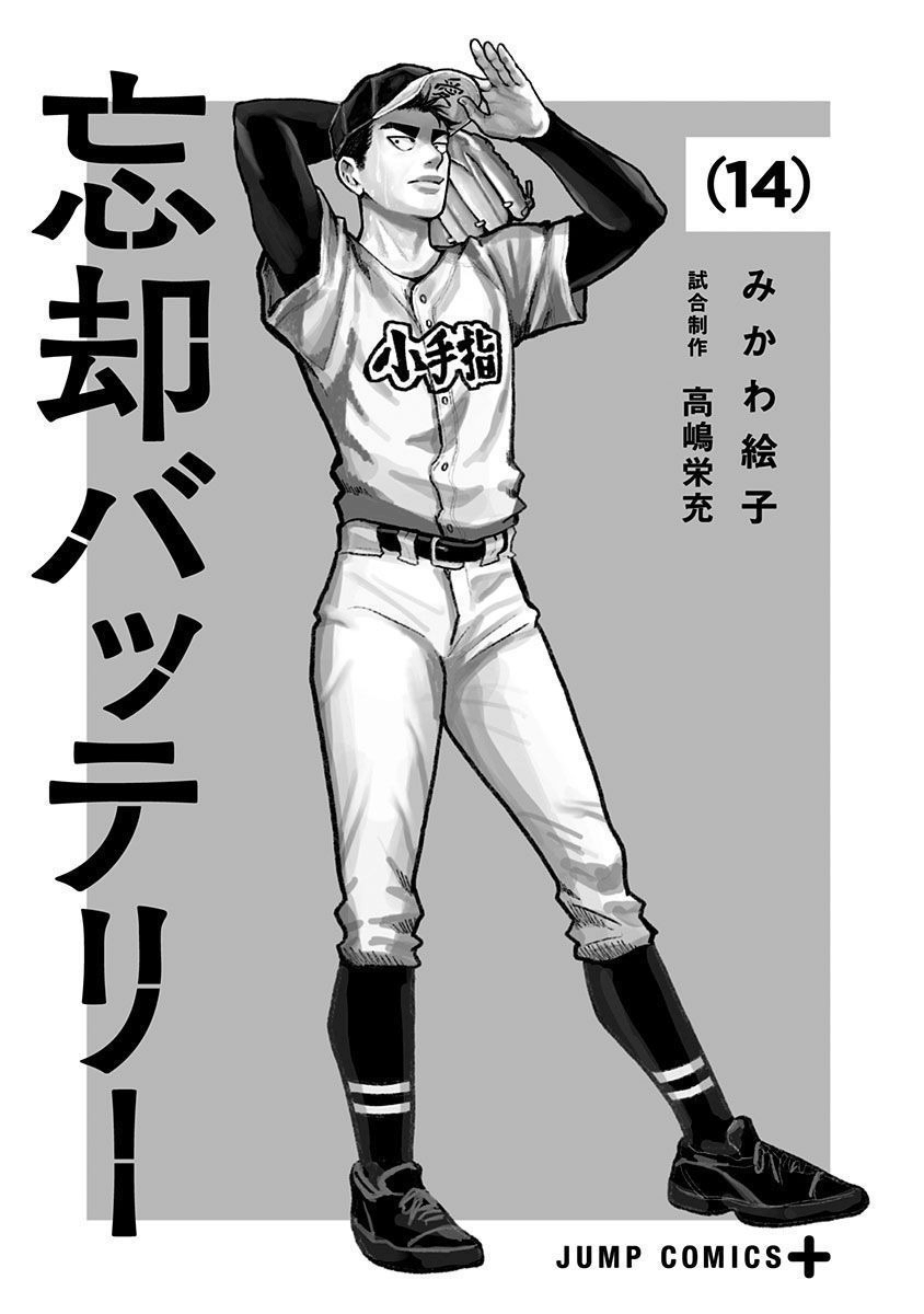 忘却battery158话漫画,第14卷附录2图