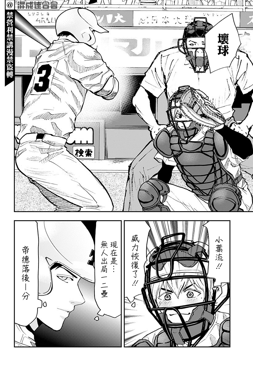 battery什么意思漫画,第75话2图