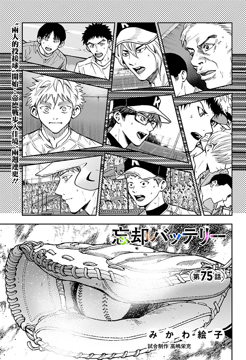 battery什么意思漫画,第75话1图