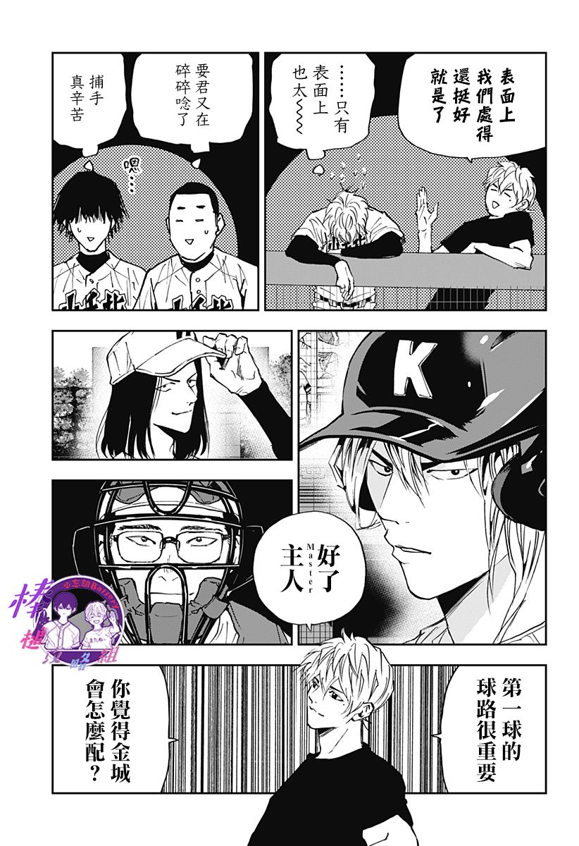 battery什么意思漫画,第114话5图