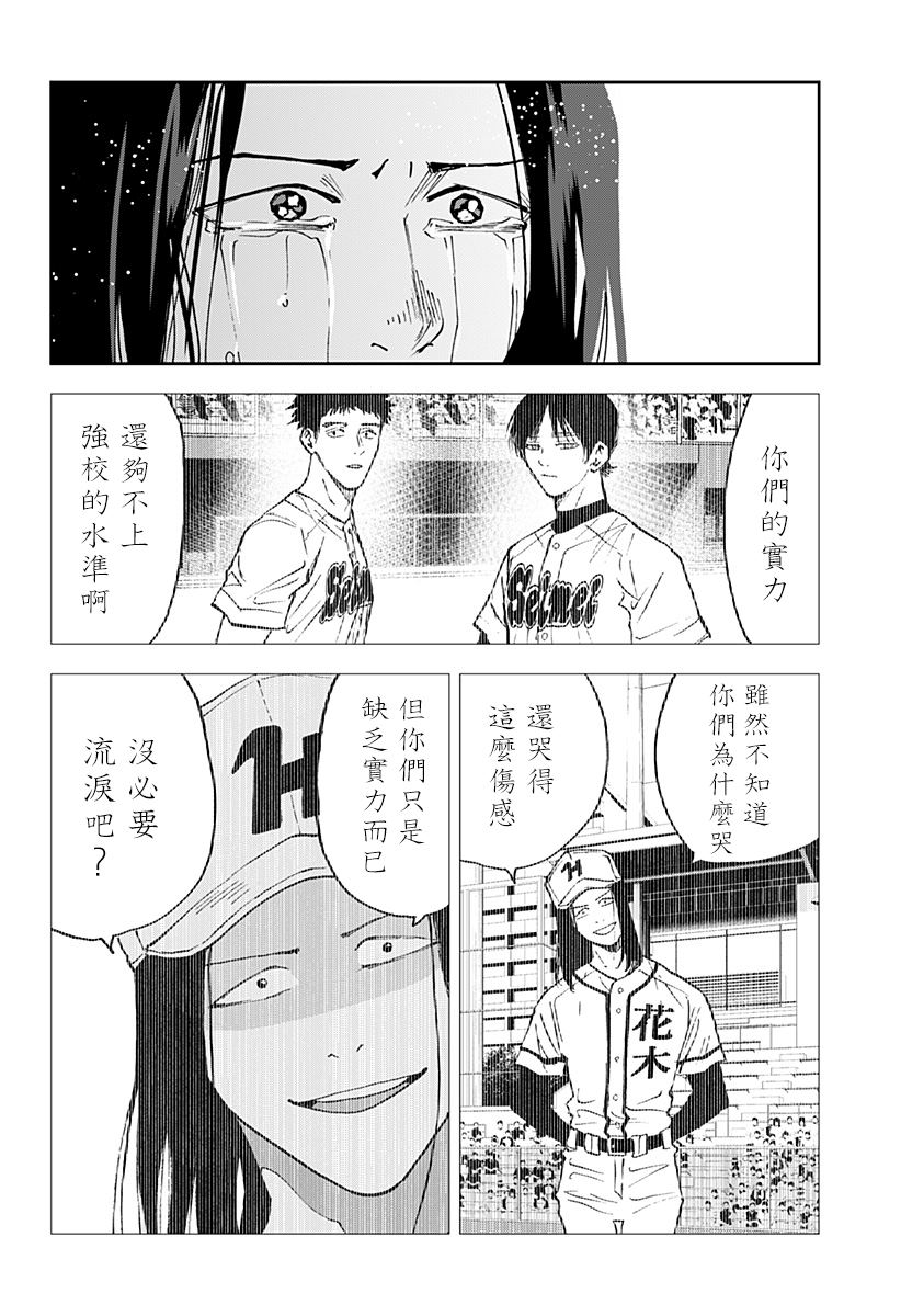 忘却battery漫画全集观看漫画,第123话2图
