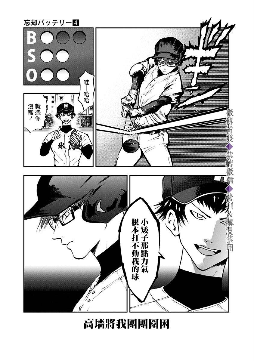 忘却battery漫画全集观看漫画,第26话5图