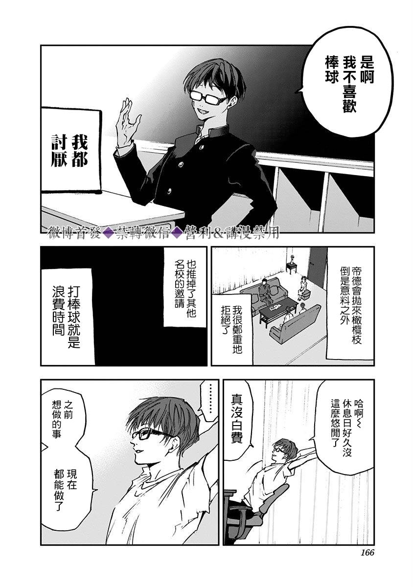 忘却Battery漫画,第26话4图