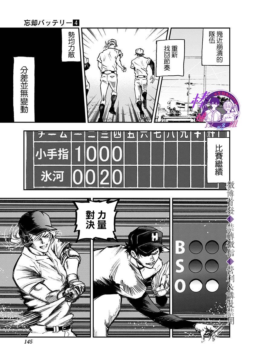 忘却battery漫画全集观看漫画,第26话3图