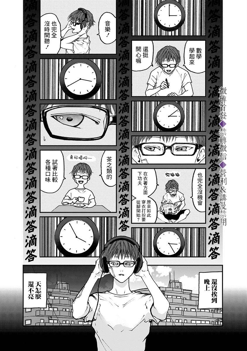 忘却Battery漫画,第26话5图