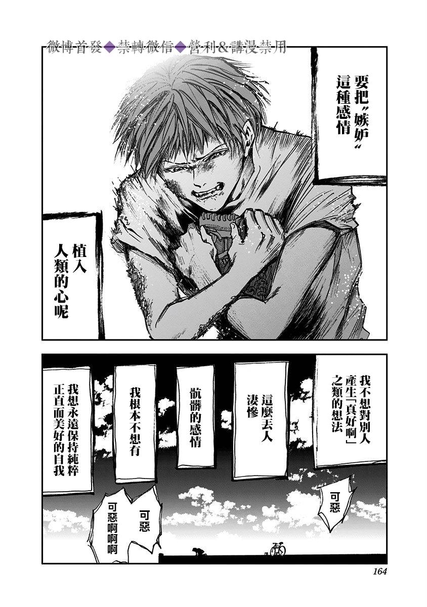 忘却Battery漫画,第26话2图