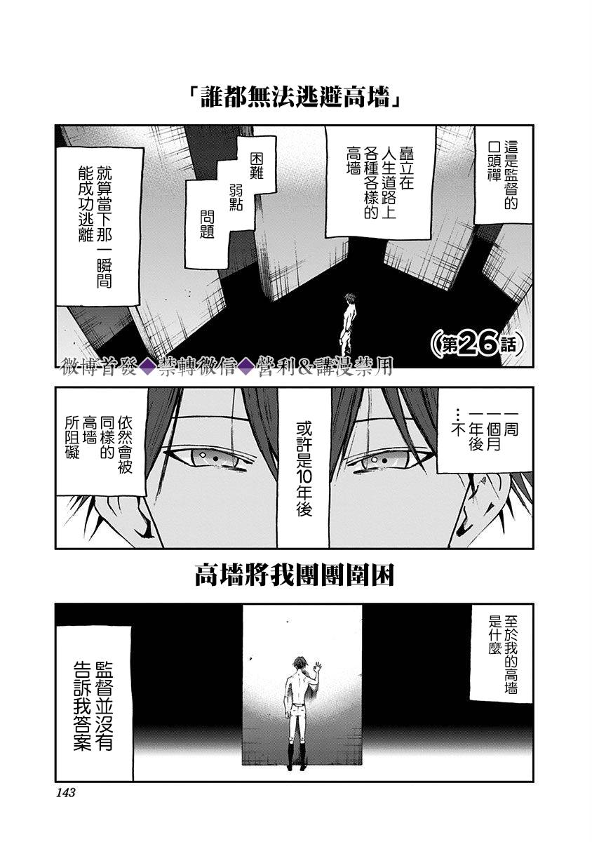 忘却battery漫画全集观看漫画,第26话1图