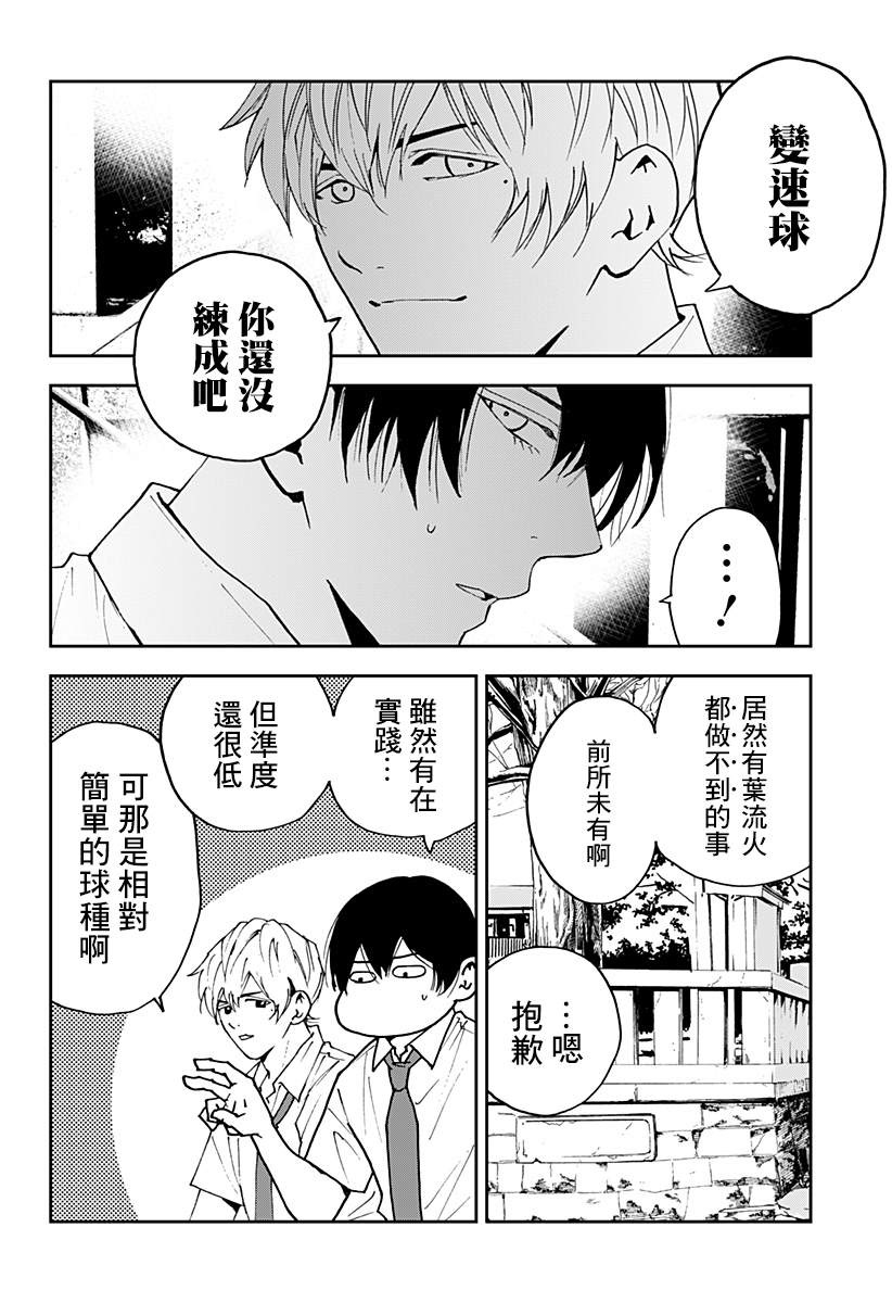 忘却battery日文漫画,第126话4图