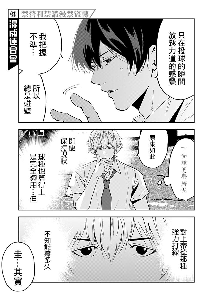 忘却battery日文漫画,第126话5图