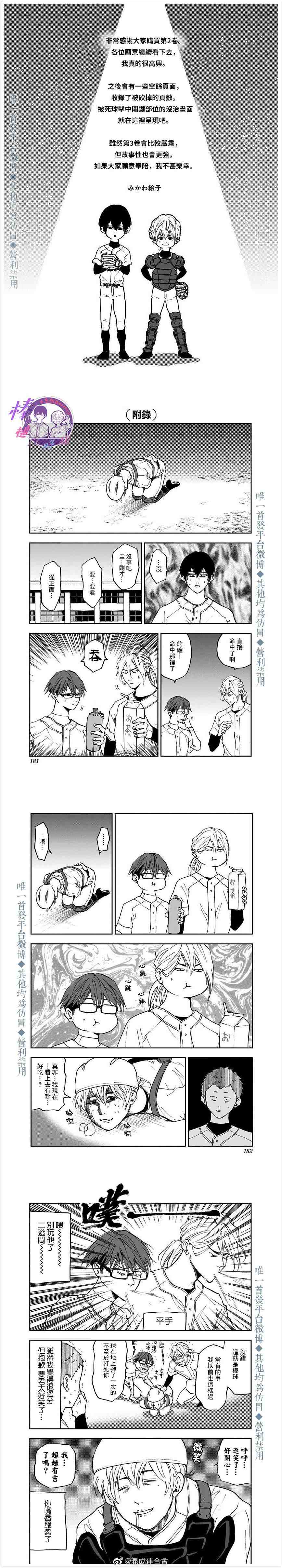 第2卷番外篇3
