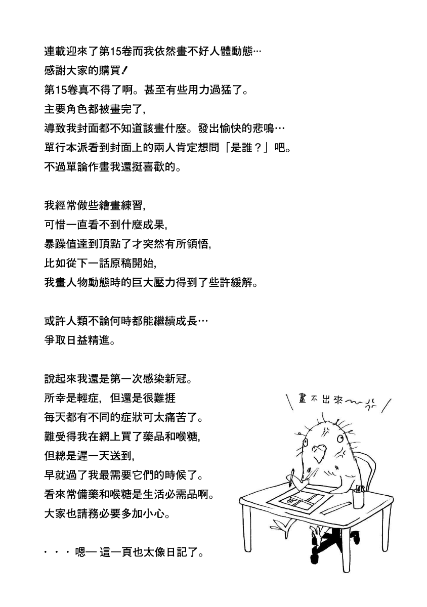 忘却battery日文漫画,第15卷附录4图
