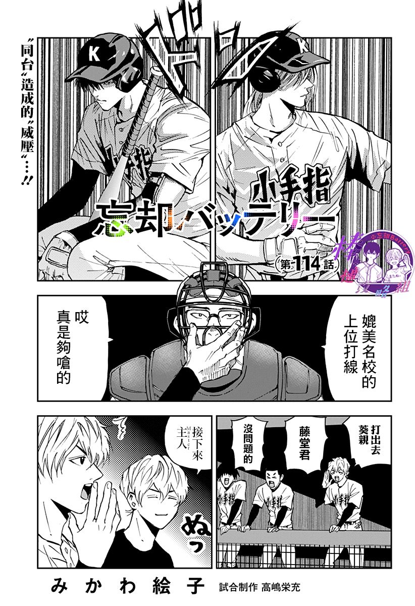 battery什么意思漫画,第114话1图