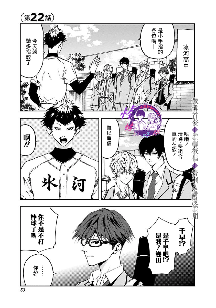 忘却battery日文漫画,第22话1图